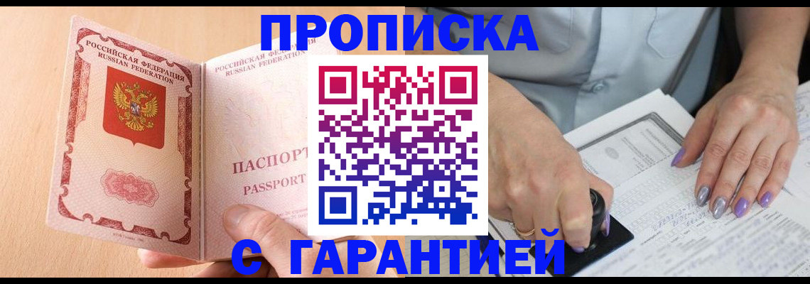 прописка 2025 в Адыгейске