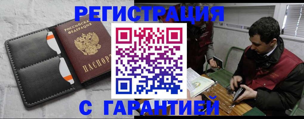 прописка в квартире в Адыгейске