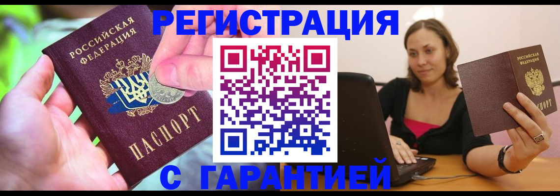 прописка для работы в Адыгейске